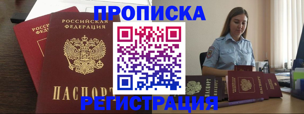 прописка для кредита в Черняховске