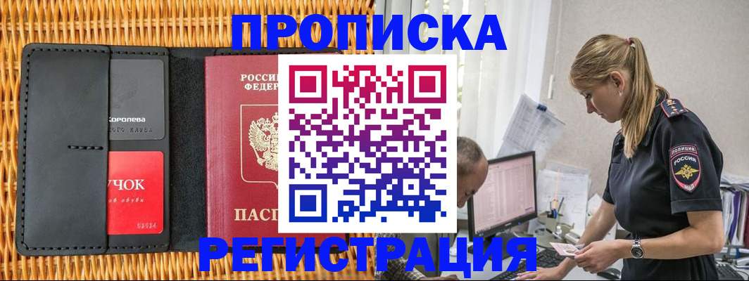 регистрация в Черняховске